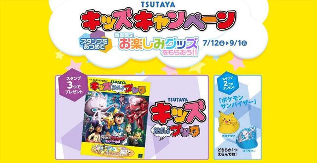 TUTAYA公式サイトショット