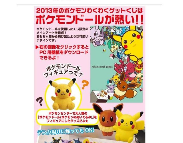 今年の夏もポケモンセンターが熱い！「ポケモンわくわくゲットくじ2013」や東北限定のチョロQなど