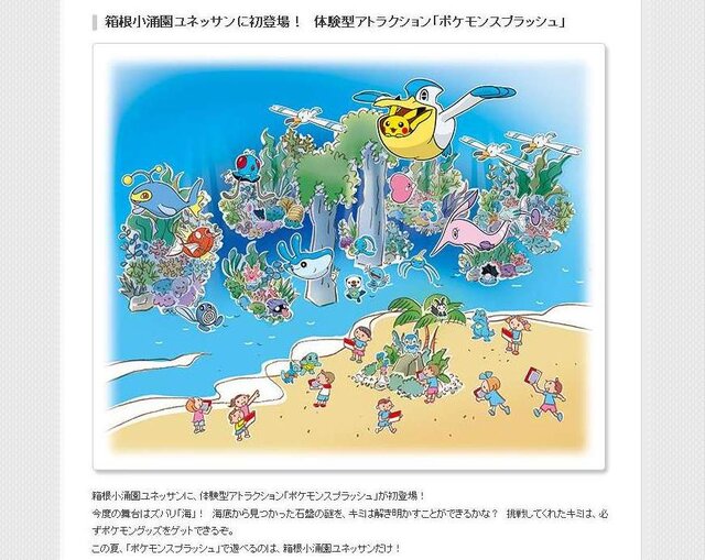 ポケモンサマーパーティー in 箱根小涌園ユネッサン