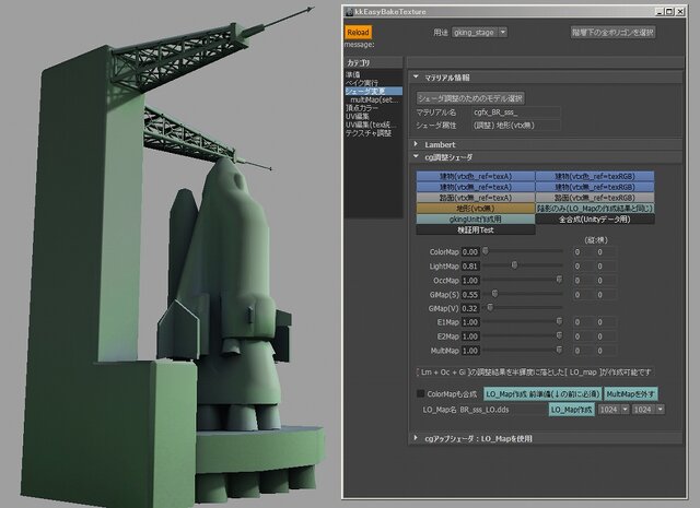 ステージ用のテクスチャ生成ツール。複数枚の陰影テクスチャを生成し、そのブレンド具合をリアルタイムに確認しながら調整を行う。調整結果は1枚のテクスチャとして出力される