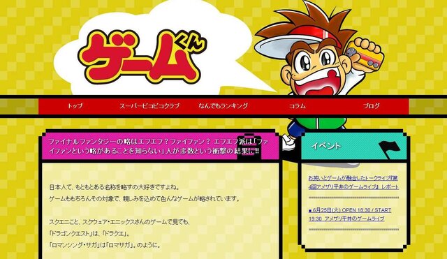 「おもしろゲーム情報サイト ゲームくん」公式サイトショット