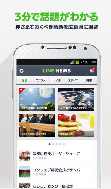 LINE NEWS