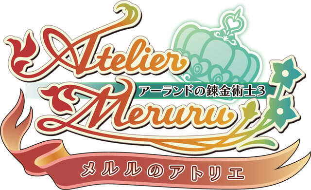 『メルルのアトリエ ～アーランドの錬金術士3～』ロゴ