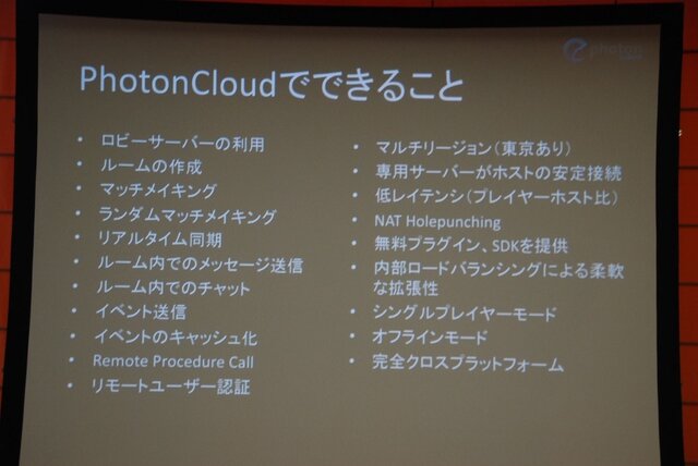 【GTMF 2013】30時間で8本のネットワークゲームが完成！UnityとPhoton Cloudのタッグで開催されたGameJamで見えてきたもの