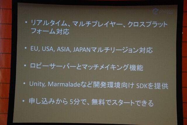 【GTMF 2013】30時間で8本のネットワークゲームが完成！UnityとPhoton Cloudのタッグで開催されたGameJamで見えてきたもの