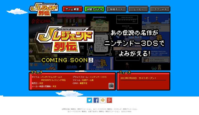 『Jレジェンド列伝』公式サイト