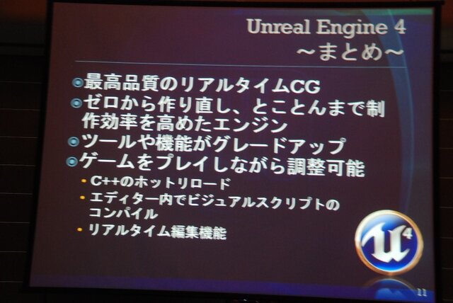 【GTMF2013】キスメットから進化したブループリントがゲームデザイナーに福音をもたらす～アンリアル・エンジン4の注目点とは