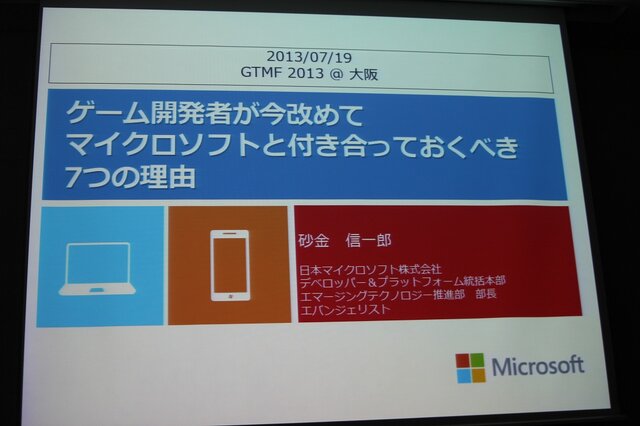 ゲーム開発者が今改めてマイクロソフトと付き合っておくべき7つの理由