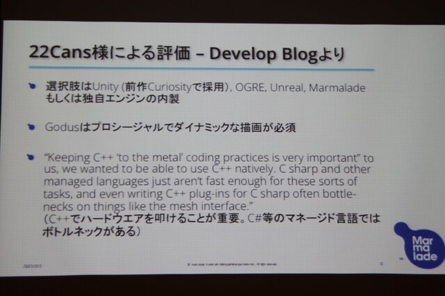 【GTMF2013】過去のC++資産も有効活用、クロスプラットフォームに長けたゲームエンジン「Marmalade」