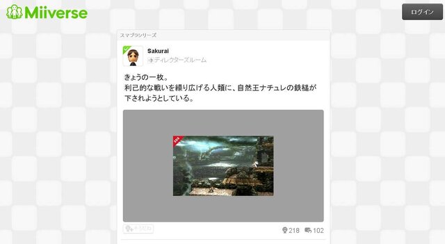 Miiverse サイトショット