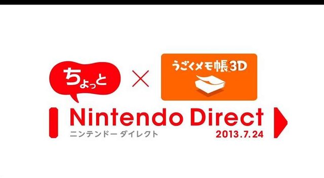 「ちょっとNintendo Direct うごくメモ帳 3D 2013.7.24」