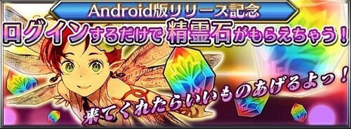 セガ、Android版『チェインクロニクル』配信開始 ― 総勢200名以上の仲間たちとのストーリーを今日から紡ぐ