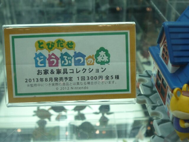 【ワンフェス2013夏】小さいながらも細かく再現『とびだせ どうぶつの森』お家＆家具コレクション