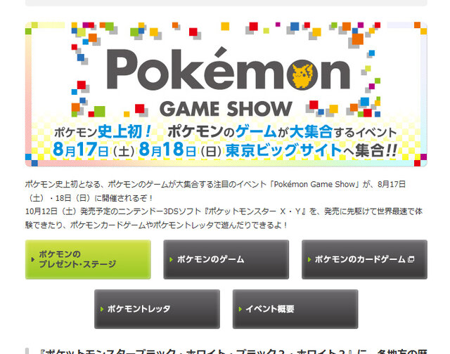 「Poke'mon Game Show」サイトスクリーンショット