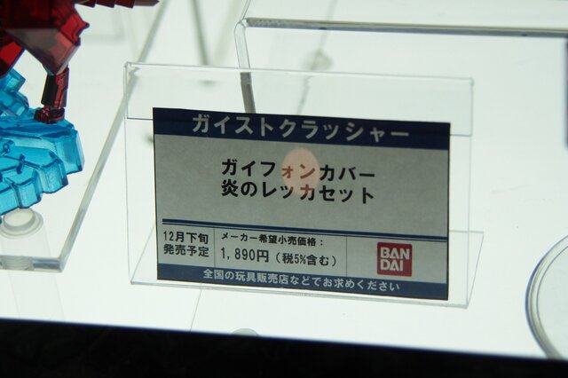 『ガイストクラッシャー』発売日決定、特別版ほか連動する数々の商品が発表 ― ガイメタルとカバーの実物も