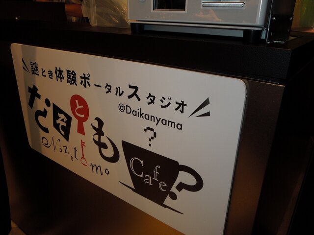 なぞともCafe