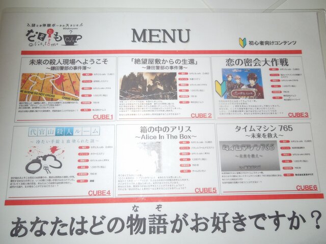 あなたはどの謎がお好みですか？