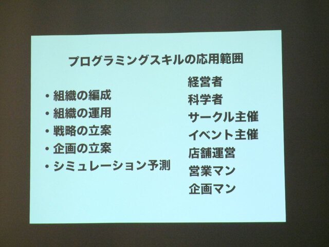 enchantMOONに込められた清水亮氏のプログラミング哲学…黒川塾（十壱）レポート