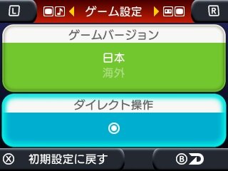 ゲーム設定で「ダイレクト操作」をオン