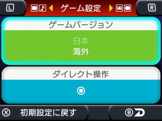 ゲーム設定の「ゲームバージョン」から変更