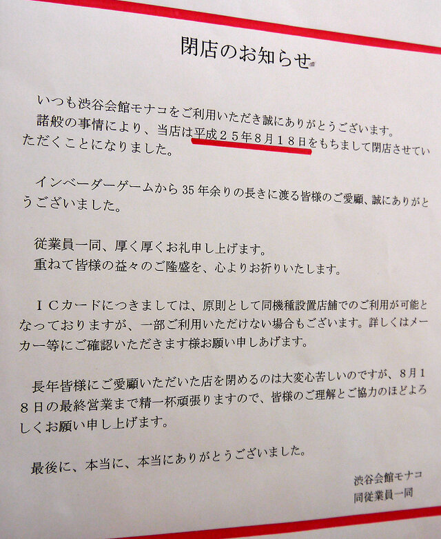 【RETRO51】SUDA51がレトロゲームを探訪する新連載 ― 35年余りの歴史に幕を閉じる老舗ゲームセンター「渋谷会館モナコ」へ