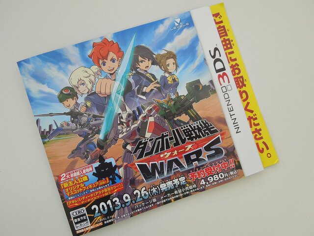 アニメとは異なるストーリーで、プレイヤーキャラを作成可能な『ダンボール戦機ウォーズ』、気になる参戦LBXはチラシでチェック