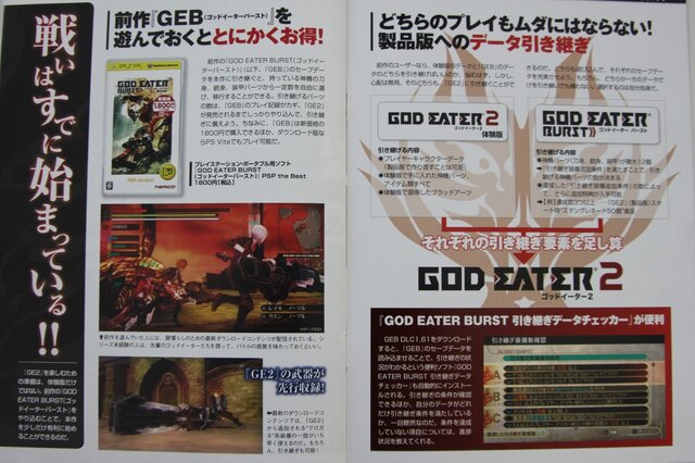 討伐に備えろ!初心者も安心、『GOD EATER 2』のスタートガイドが無料配布中