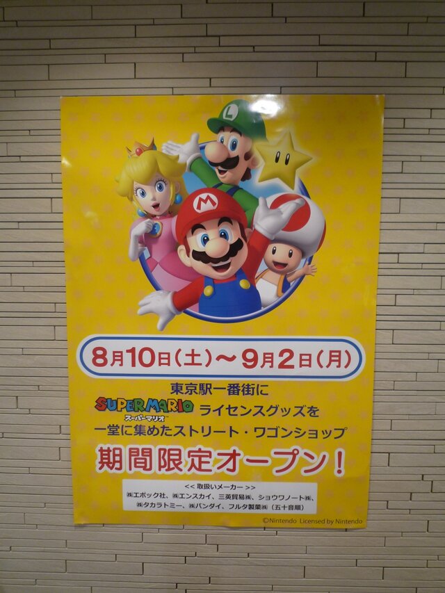 『スーパーマリオ』グッズを扱うストリート・ワゴンショップが東京駅に期間限定オープン