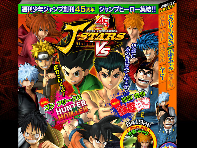 公式サイトに「ゴン」と「幽助」が登場。夢のタッグや対決が実現？