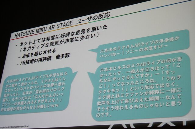 【CEDEC 2013】初音ミクが六本木でライブ！「HATSUNE MIKU AR STAGE」の開発事例