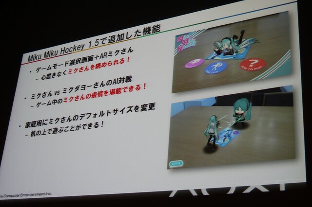 【CEDEC 2013】初音ミクが六本木でライブ！「HATSUNE MIKU AR STAGE」の開発事例