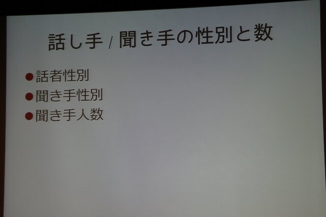 【CEDEC 2013】翻訳家の「推測」をなくして、質の高いローカライズを