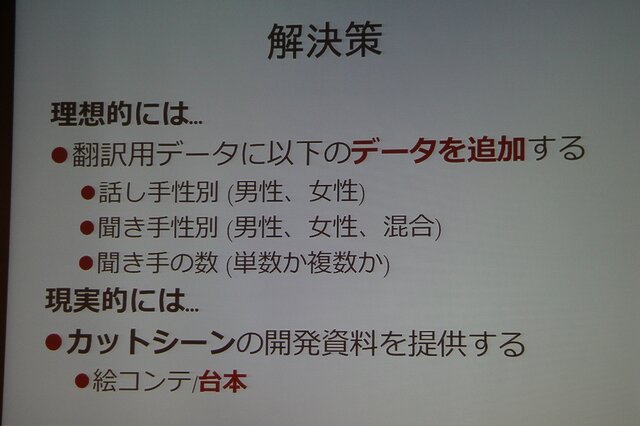 【CEDEC 2013】翻訳家の「推測」をなくして、質の高いローカライズを