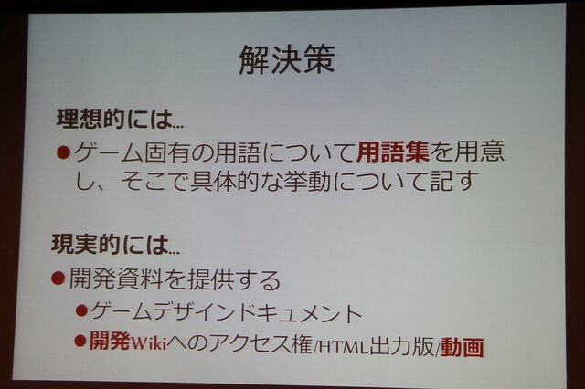 【CEDEC 2013】翻訳家の「推測」をなくして、質の高いローカライズを