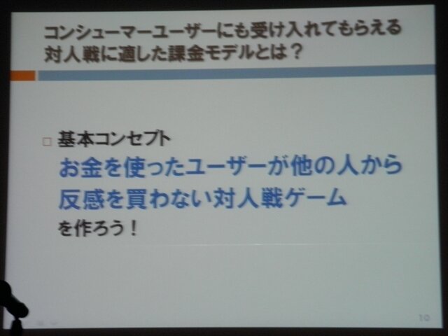 【CEDEC 2013】家庭用ゲームでのFree to Playの形～『機動戦士ガンダム バトルオペレーション』