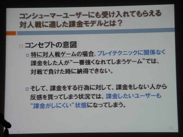 【CEDEC 2013】家庭用ゲームでのFree to Playの形～『機動戦士ガンダム バトルオペレーション』