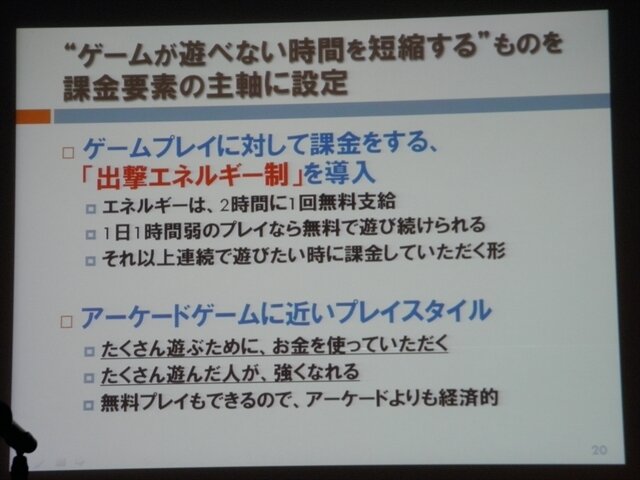 【CEDEC 2013】家庭用ゲームでのFree to Playの形～『機動戦士ガンダム バトルオペレーション』