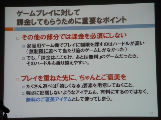 【CEDEC 2013】家庭用ゲームでのFree to Playの形～『機動戦士ガンダム バトルオペレーション』