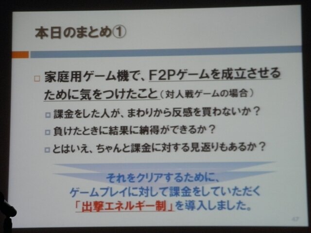 【CEDEC 2013】家庭用ゲームでのFree to Playの形～『機動戦士ガンダム バトルオペレーション』