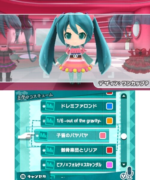 「おきがえ」システムの全貌が見えてきた！