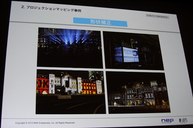 【CEDEC 2013】東京駅、スカイツリー、ダイオウイカ・・・新しい映像体験で魅せる「プロジェクションマッピング」