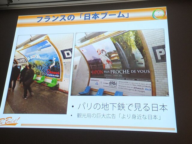 【CEDEC 2013】「日本のゲームは海外で通用しない」なんてウソ!? フランスにおける日本コンテンツの人気の実態