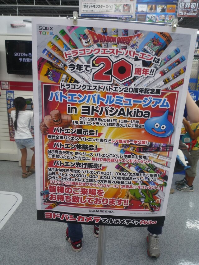 歴代バトエンを全種展示「ドラゴンクエスト バトエン20周年記念展」ヨドバシAkibaで開催