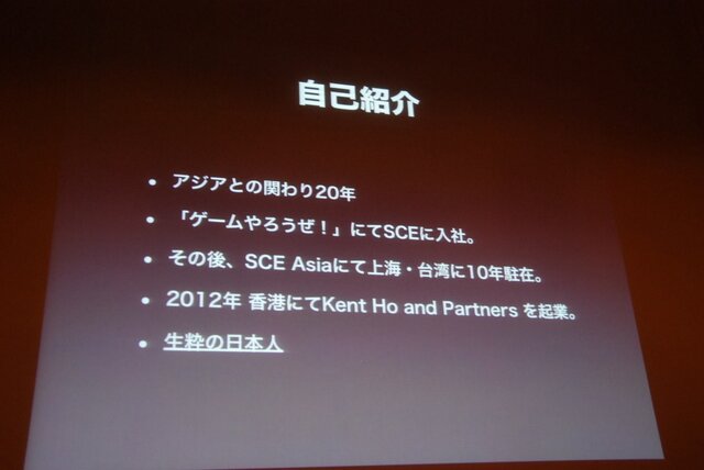 【CEDEC 2013】「アジアの常識は、日本の非常識」矛盾を解消するところに新しいビジネスモデルが生まれる