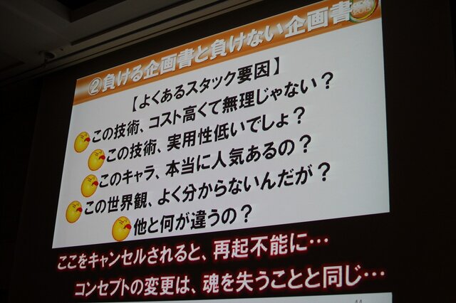 【CEDEC 2013】勝つべくして勝つ企画書を作る方法を伝授！アシスタントからディレクターになるために