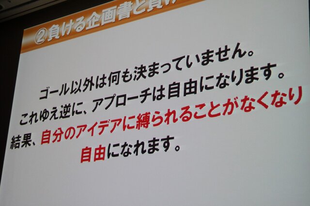 【CEDEC 2013】勝つべくして勝つ企画書を作る方法を伝授！アシスタントからディレクターになるために