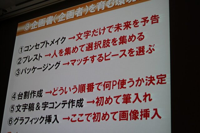 【CEDEC 2013】勝つべくして勝つ企画書を作る方法を伝授！アシスタントからディレクターになるために