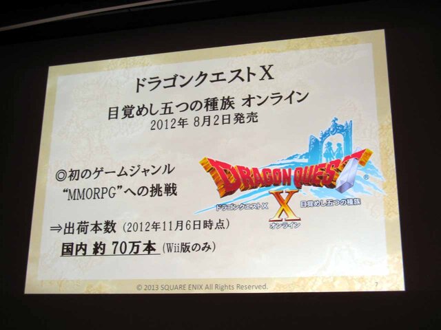 【CEDEC2013】『ドラゴンクエストX 目覚めし五つの種族 オンライン』が挑戦したものとは？　「日本人のためのMMORPGの開発」