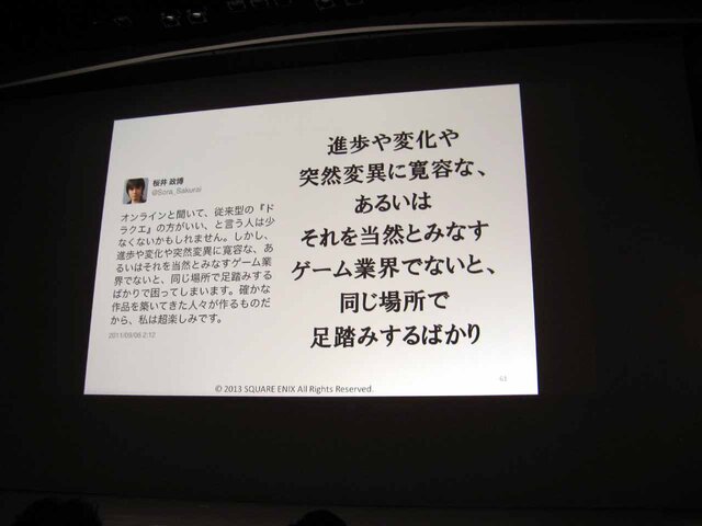 【CEDEC2013】『ドラゴンクエストX 目覚めし五つの種族 オンライン』が挑戦したものとは？　「日本人のためのMMORPGの開発」