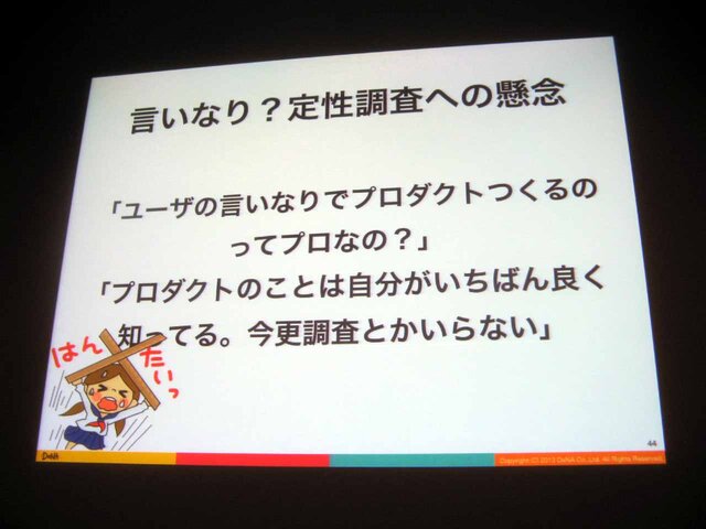 【CEDEC 2013】開発現場においてUXができることとは―ソーシャルゲームの開発現場でUXについて思いっきりあがいてみた1年間の話